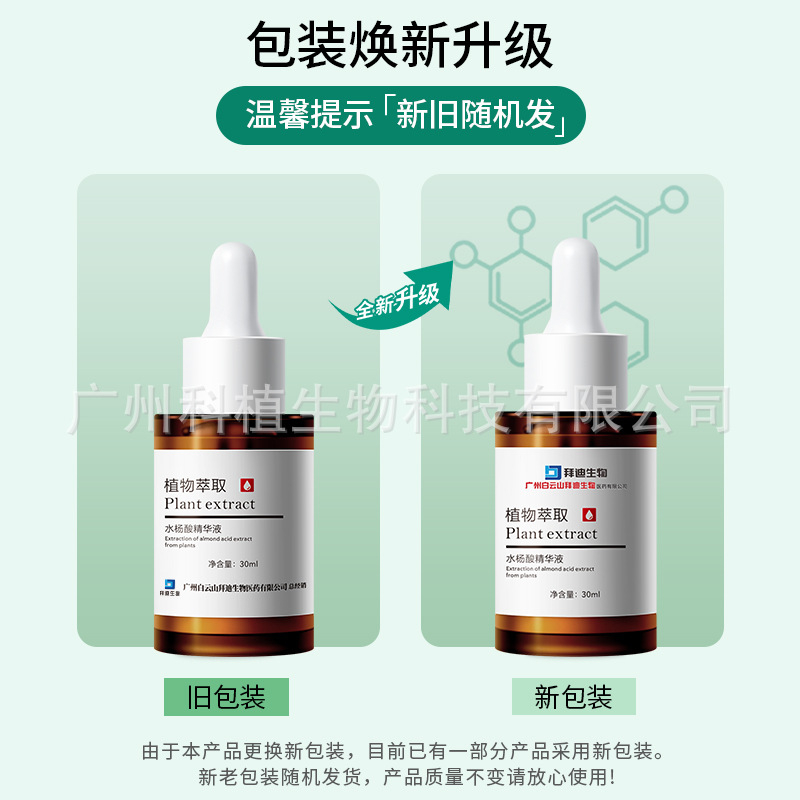 白云山水杨酸精华液.jpg