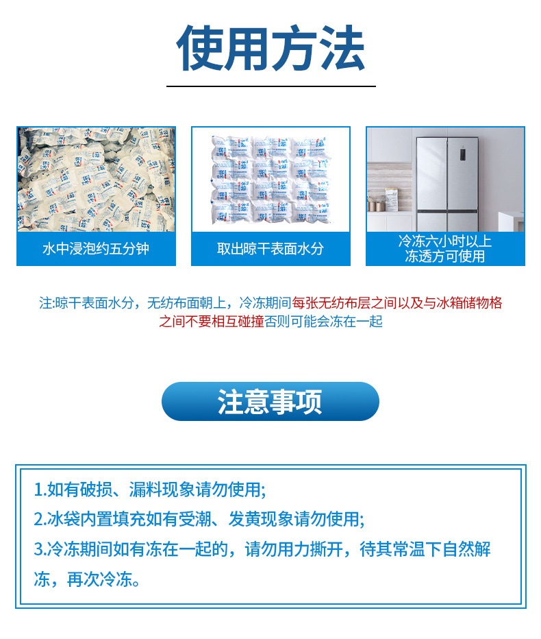 冰袋详情页_10
