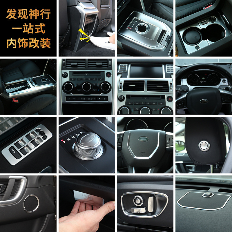 Suitable for Land Rover Discovery Shenxing Central Control Gear Inner Handler Air Outlet Water Cup Holder Horn Ring Reading Light Interior