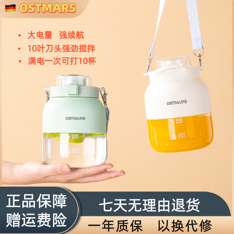 Germany OSTMARS portable juicer small household juicer sports USB juicing cup net red water cup