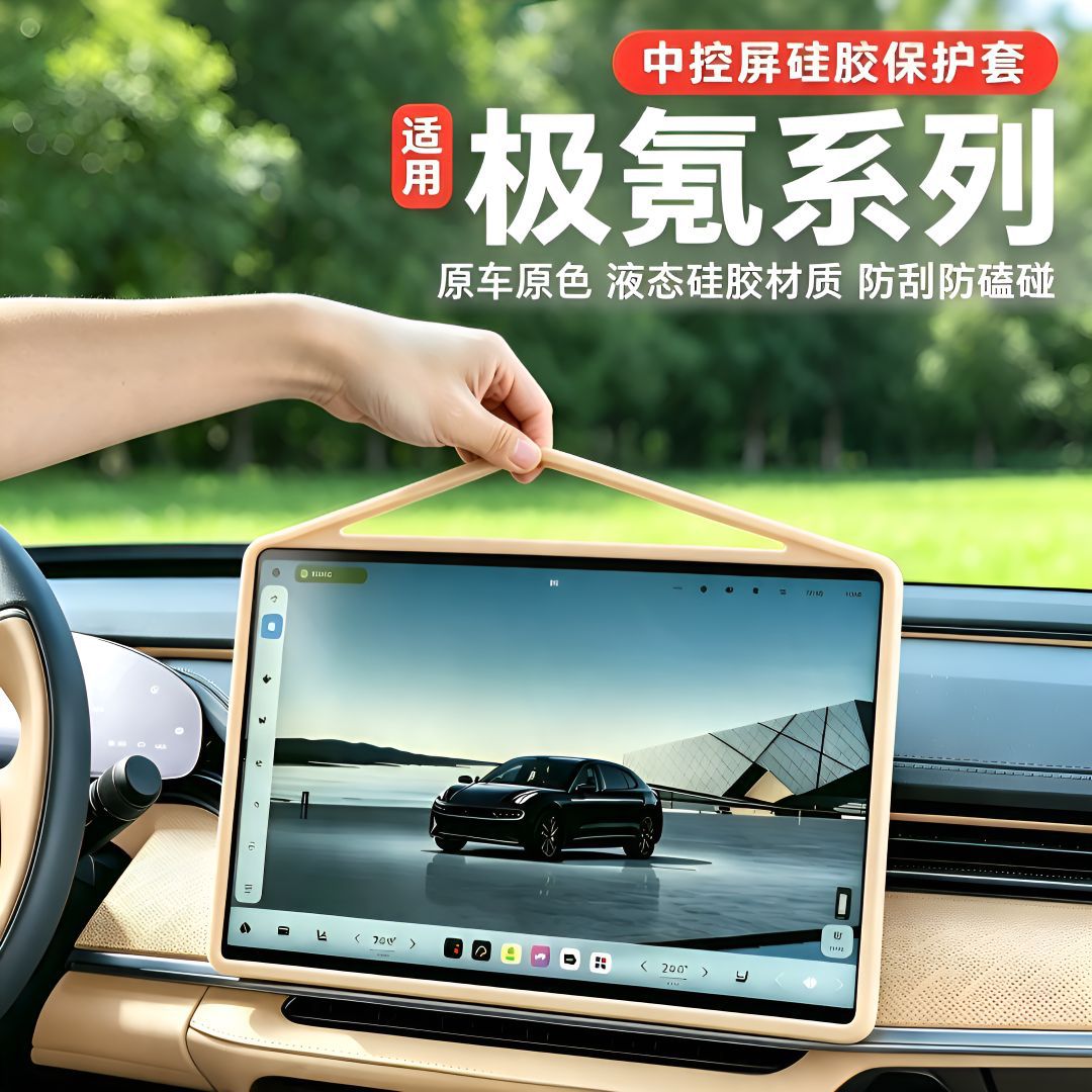 Silicone screen protector for Zeekr 009/001/FR/007/GT/9X/8X/7X/MIX/X car accessories