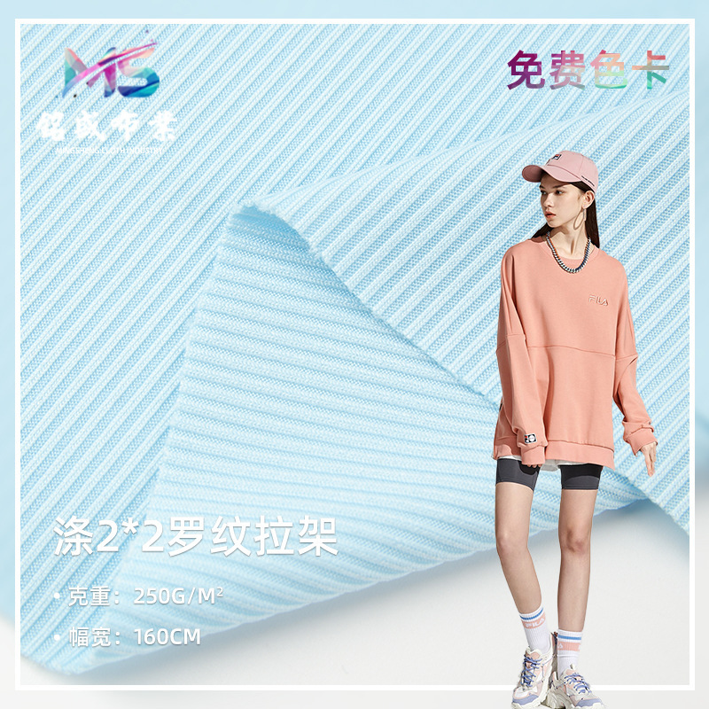 2x2涤罗纹拉架 时尚上衣套装面料 春秋连衣裙打底衫针织罗纹面料