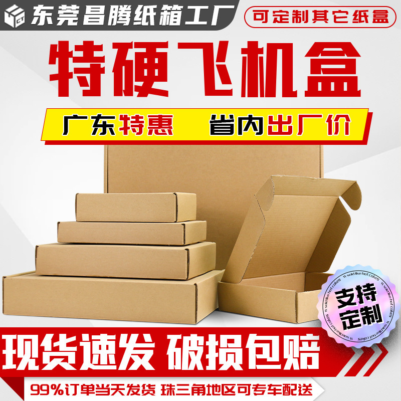 Aircraft Box Packaging Box White Express Packaging Box Colorful Square Paper Box Custom Small Batch Spot Extra Hard