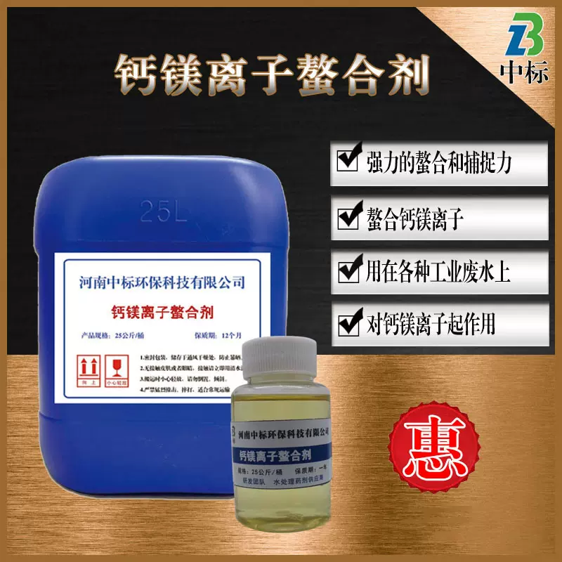 循环水处理剂钙镁离子螯合剂防止碳酸钙结垢稳定水质缓蚀阻垢剂