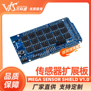 MEGA Sensor Shield V1.0 Sensor expansion board electronic building blocks
