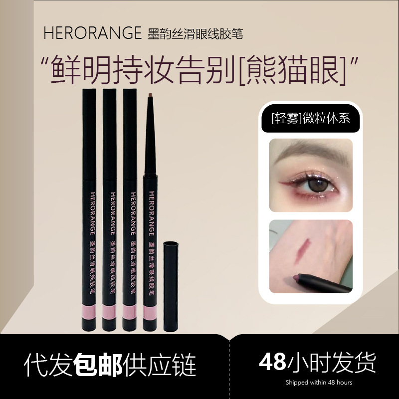Herorange Silky Eyeliner Gel Pen Smooth and Extremely Fine Non-Fading Waterproof and Sweat-Proof Silkworm Pen Eyeliner