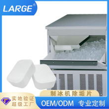 厂家定制 OEM制冰机清洁片家用清洗除垢除臭清洁泡腾片保养制冰机
