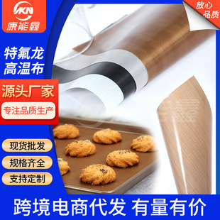 High temperature resistant cloth oilcloth baking Teflon high temperature oilcloth oven non-stick cloth baking oilcloth baking tray cloth baking mat