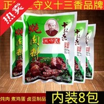 王守义炖肉料包十三香调味品卤肉茶叶蛋豆制品调料40g批发