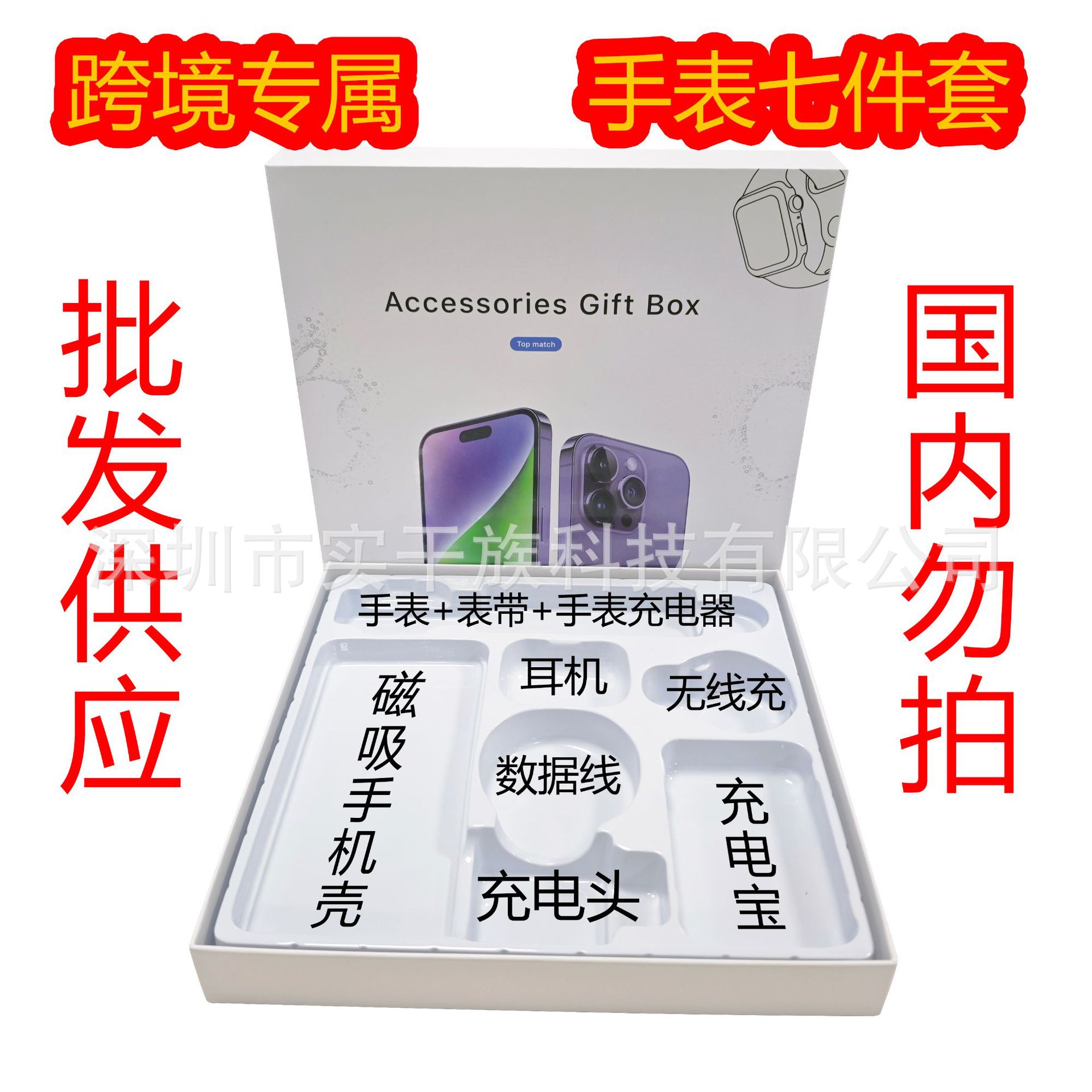 跨境专属适用苹果七件套 手表套装S8Ultra 智能手表 华强北六件套