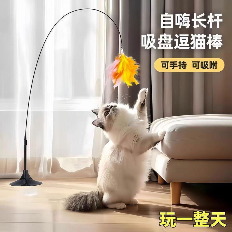 Cat Toy Teaser Wand Self-Entertainment Boredom-Relief Gadget with Suction Cup Long Rod Pet Kitten Play Supplies Collection