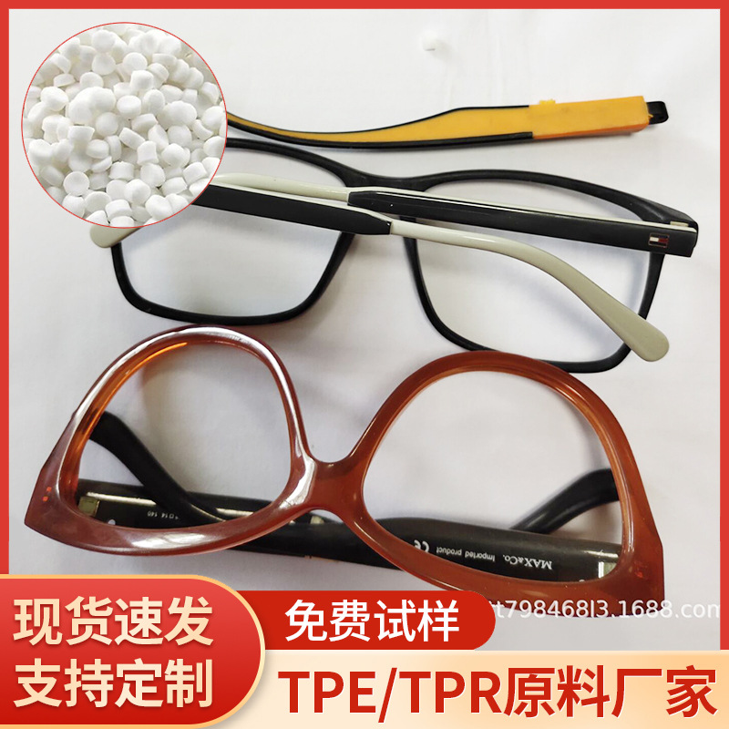 TPE眼镜支架双色成型包胶TPE包PA12 PC