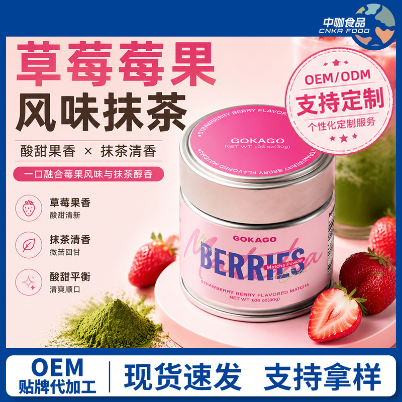 GOKAGO Strawberry Berry Flavor Matcha Strawberry Matcha Powder Sweet and Sour Fruity Baked Beverage GOKAGO Strawberry Berry Flavor Matcha Strawberry Matcha Powder Sweet and Sour Fruity Baked Beverage