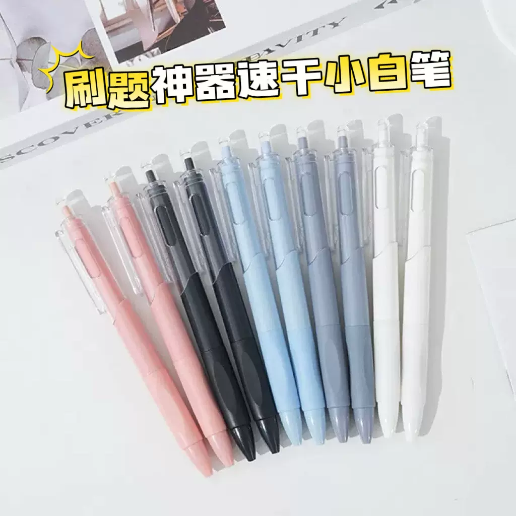 按动小白笔ST莫兰迪色速干顺滑学生刷题笔考试必备中性笔