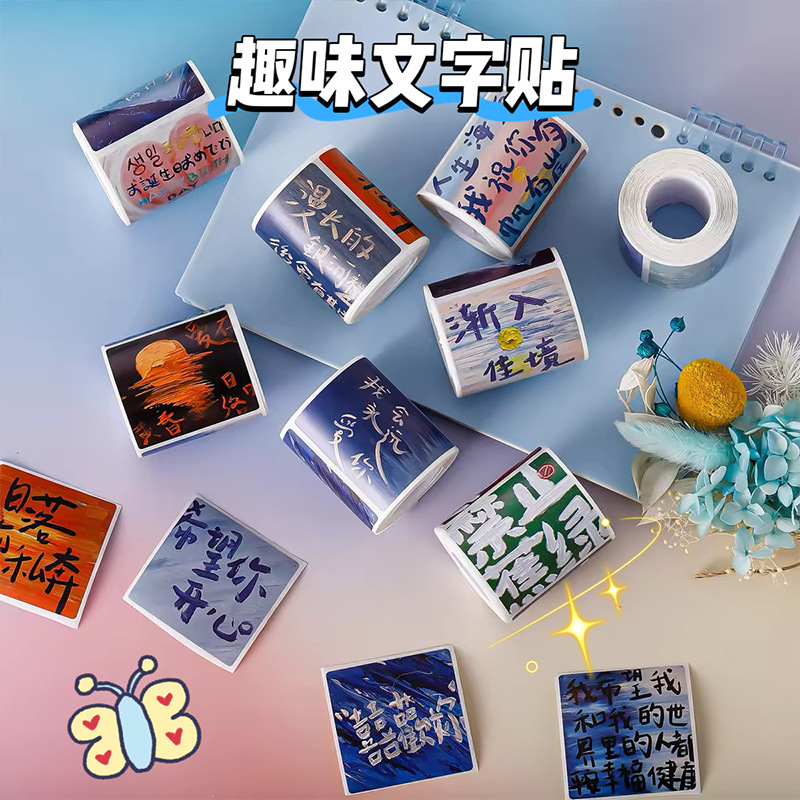 中国风趣味文字贴纸手机水杯墙壁装饰笔记本礼物盒子不干胶封口贴
