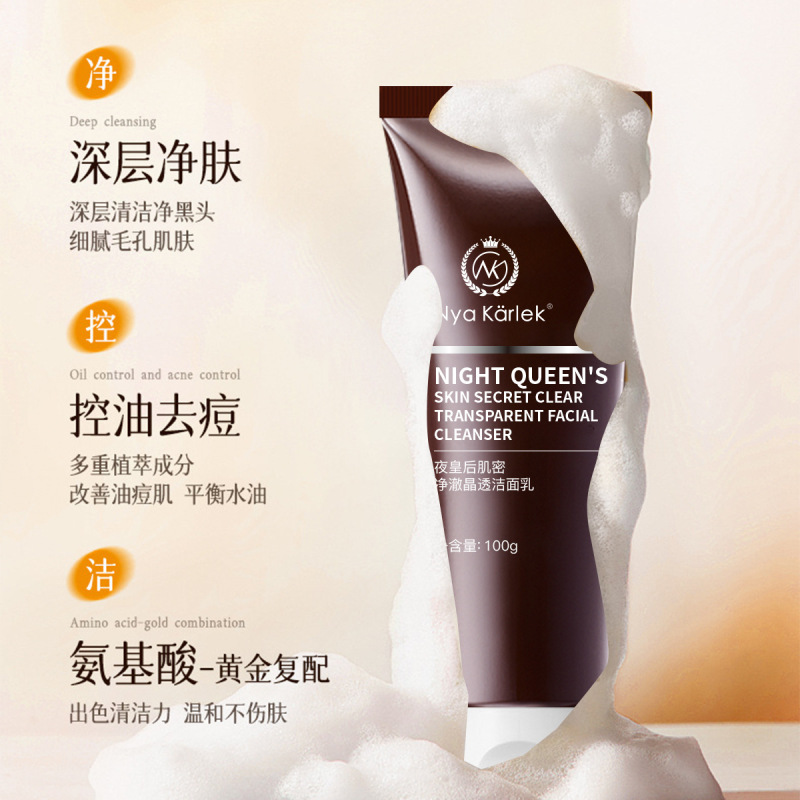 NyaKarlek夜皇后肌密净澈晶透洁面乳洗面奶补水保湿清爽去油毛孔|undefined