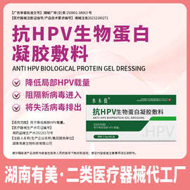 水木薇抗HPV生物蛋白凝胶敷料降低载量阻断高危HPV转阴凝胶代加工