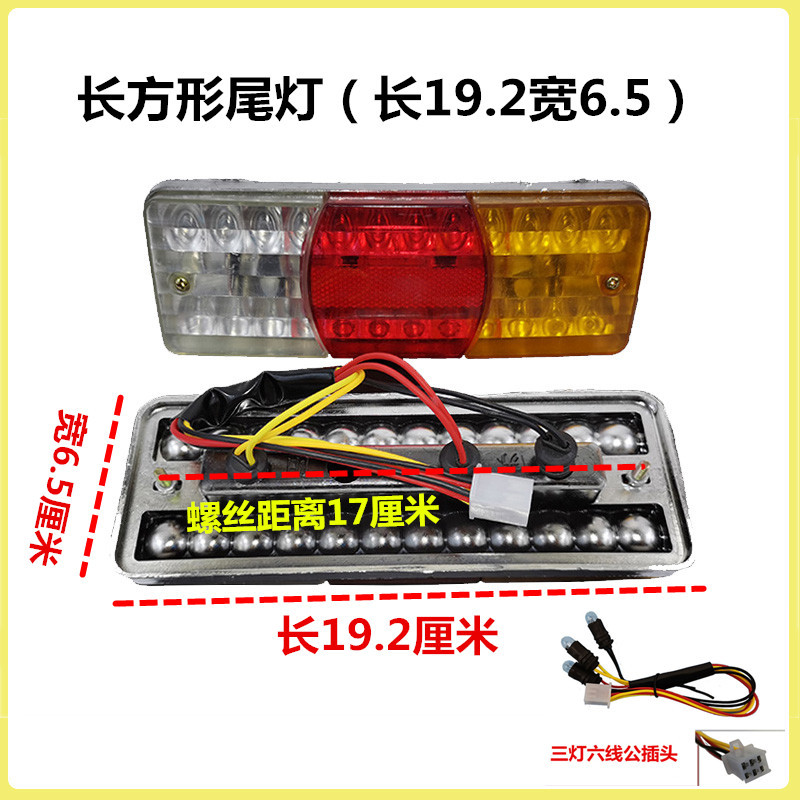 Electric Tricycle Rear Tail Light Assembly Plug-In Left and Right Rear Turn Signal Brake Light 12V48V60V Wholesale