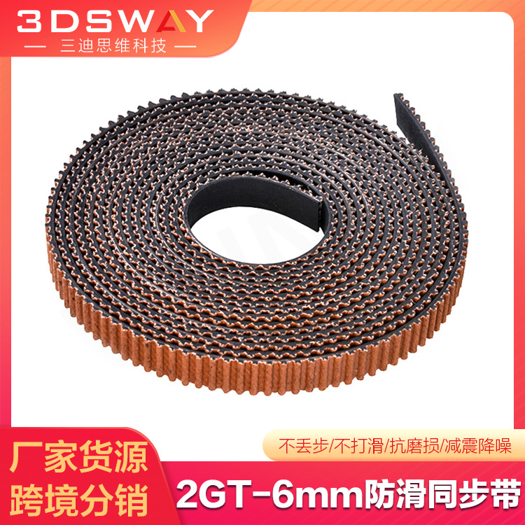 3DSWAY PU钢丝2GT 6mm 橡胶GT2 同步带传动带3D打印机配件