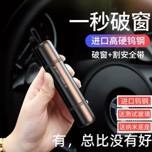 适用于汽车安全锤救生车载破窗神器多功能车内应急逃生器车用一秒