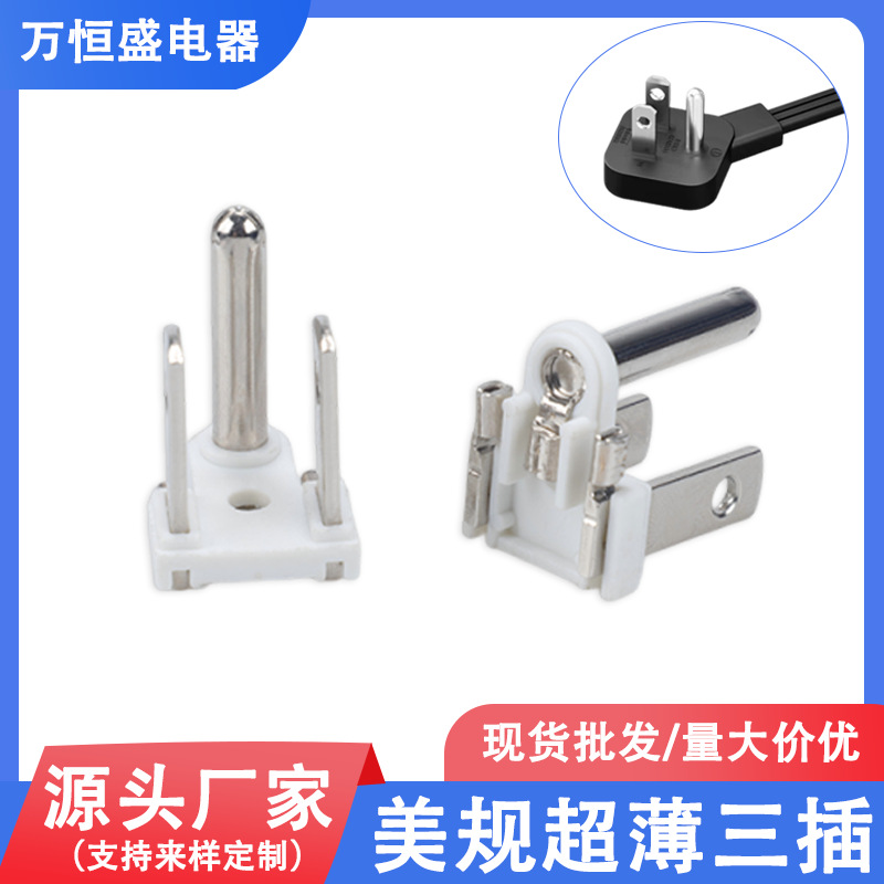 超薄美式三插铜支架电源线插头配件美规一圆两扁插脚内架厂家批发