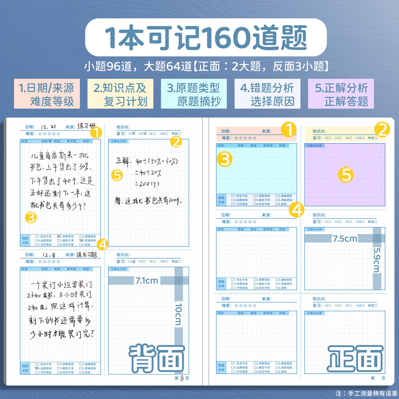 b5 小学生向け中国語間違い訂正ブック 特別な間違いセット 16K 数学間違いブック 漫画カートリーン 英語間違い修正ブック|undefined