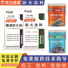 防火涂料电缆油漆钢结构隧道水泥石膏基室内外膨胀型防护