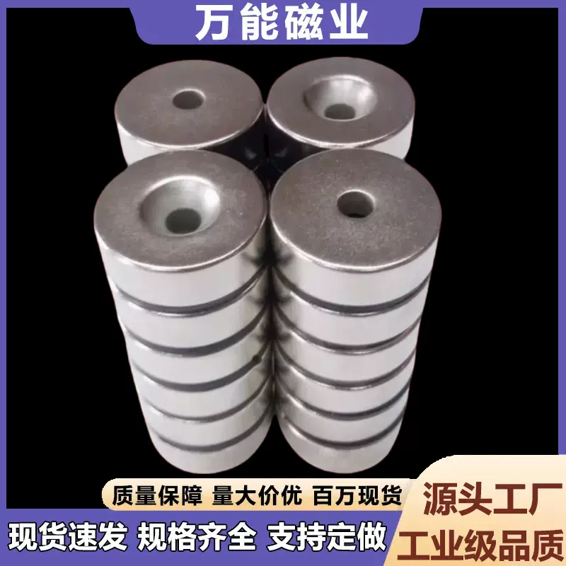 圆形带孔磁铁片强磁力钕铁硼N52稀土永磁高强度单沉孔吸铁石磁钢