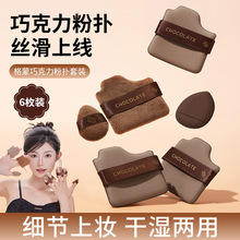 GECOMO巧克力粉扑套装海绵干湿两用皮面植绒多用持妆不吃粉气垫