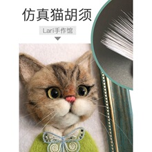 仿真猫胡子 透明白尖头胡须  玩偶胡子 仓鼠胡须 羊毛毡猫胡子