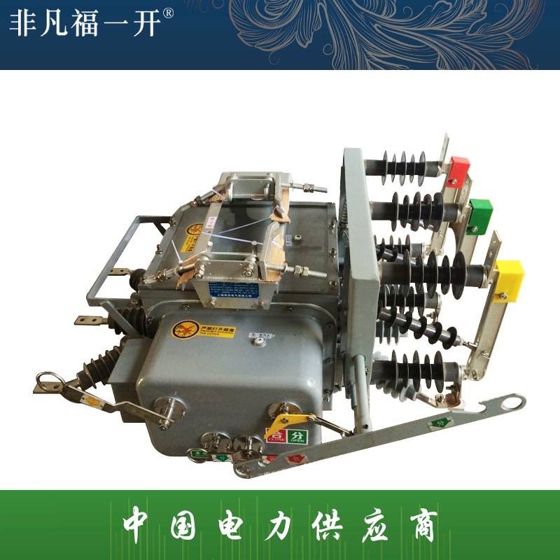 福一10KV柱上开关厂家直销ZW20-12/630-20户外高压真空断路器智能