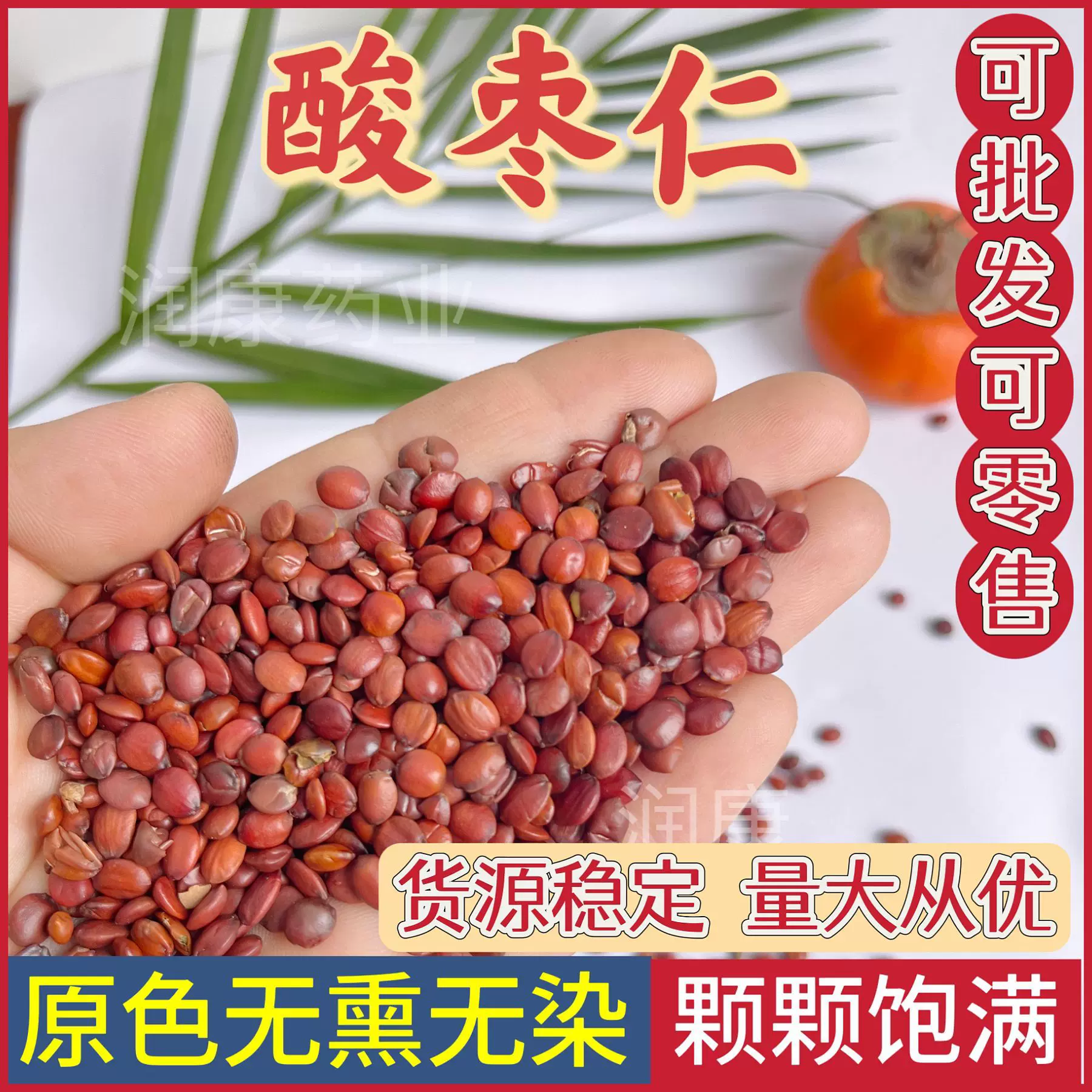 手工野生酸枣仁炒熟酸枣仁干货无熏硫散装手工挑选承接大货药食同