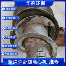 坚纳森卧螺离心机维修 GRE4500差速器保养 外观喷漆 修复易损组件