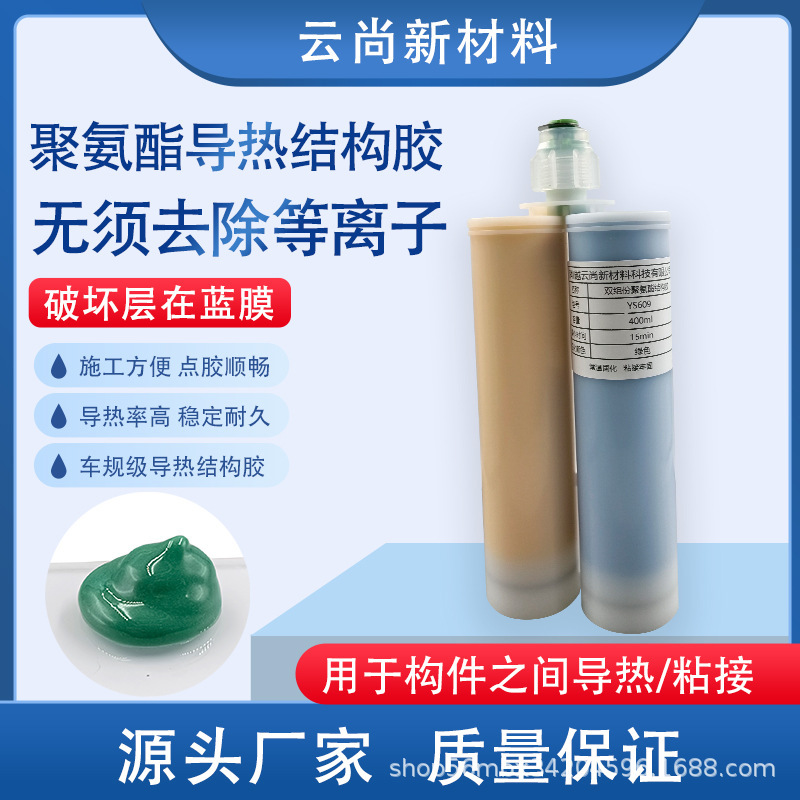 Green Thermal Conductive Polyurethane Structural Adhesive Fast Curing Ab Adhesive New Energy Battery Pack Cell Conductor Bonding