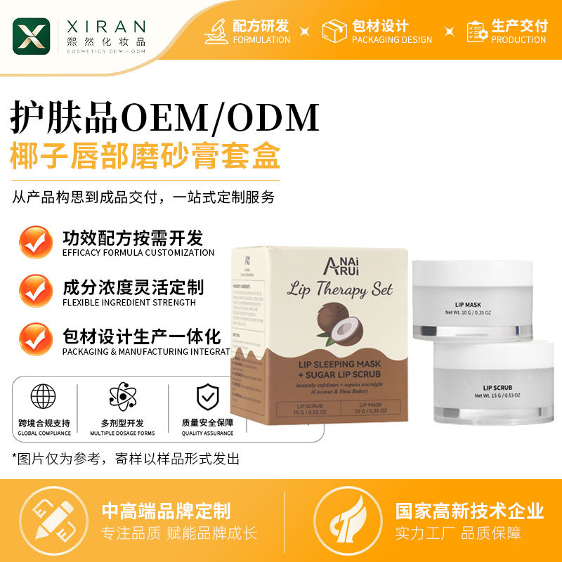 Coconut exfoliating lip scrub, cross-border fruit-flavored lip exfoliator, moisturizing lip mask set, for export