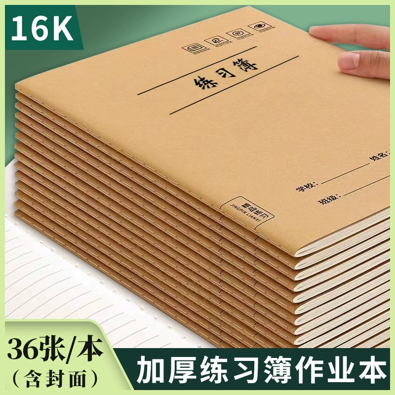 16K Учащиеся начальной школы домашняя тетрадь китайская Математика английская композиция тетрадь B5 утолщенная тетрадь из крафт-бумаги оптом