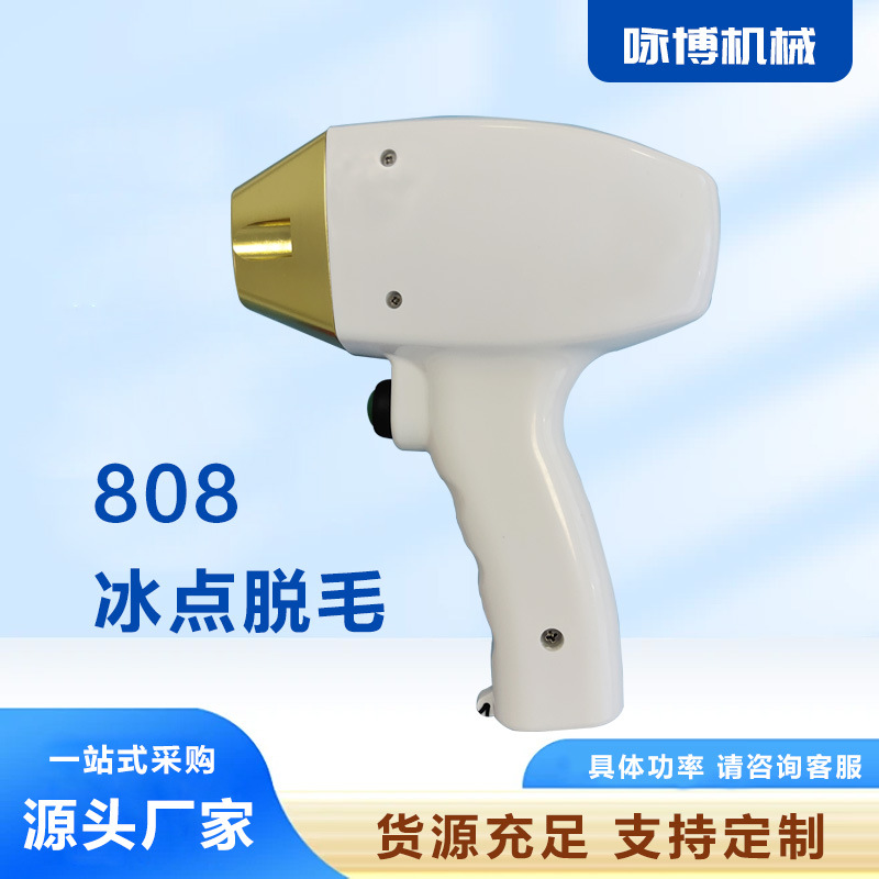 808女高音脱毛手柄ARW2固定头厂家直供美容仪脱毛手柄