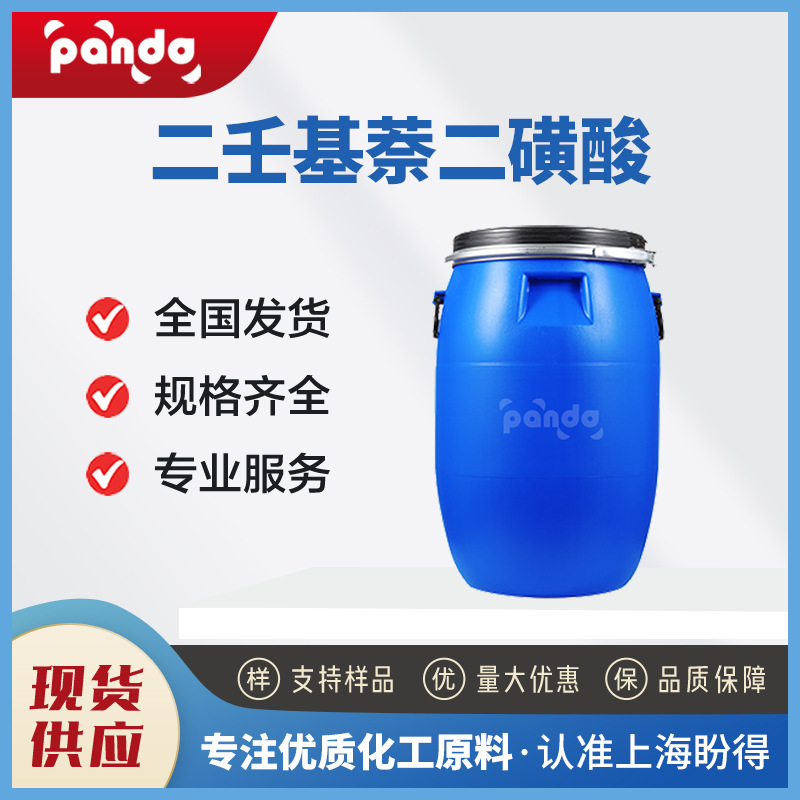 二壬基萘二磺酸(异丙醇)  60223-95-2 厂家供应现货