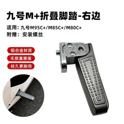 Electric vehicle pedal – Pedal Folding Pedal - rebound-right-footrest-m95cm85cmm80c