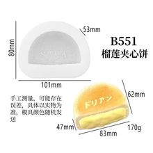榴莲夹心饼捏捏模具DIY解压夹心饼食玩捏食品级硅胶模具