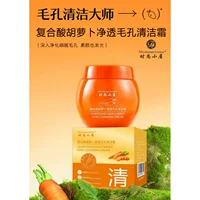 Fashion Cottage Compound Acid Carrot Очищающий крем для пор Нежные поры Источник оптовой доставки с фабрики