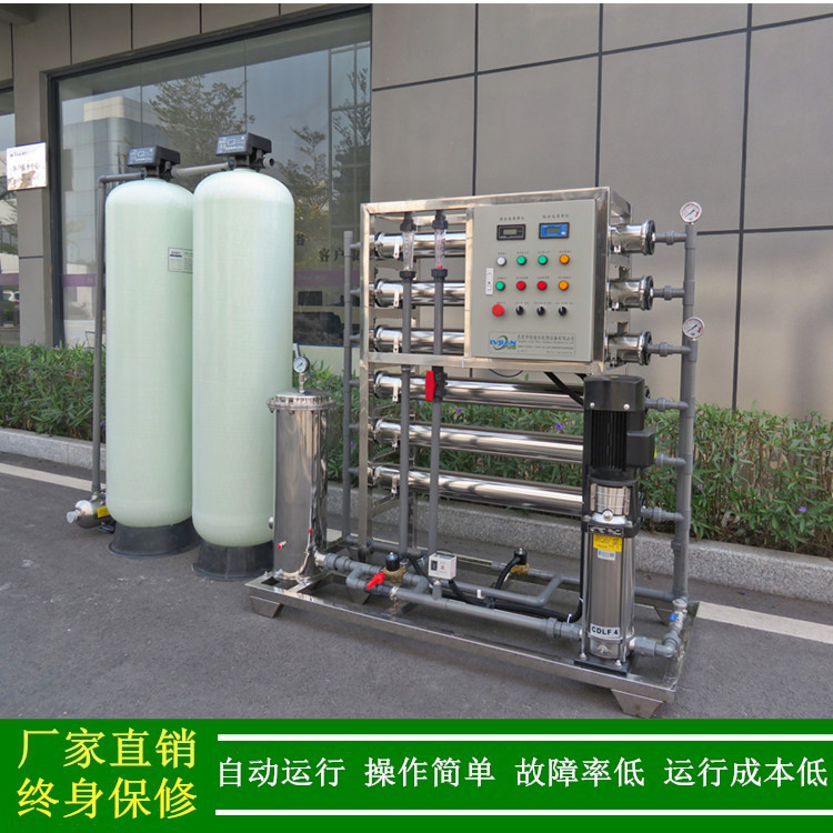供应1.5吨/小时大型工业去离子水设备1T/H反渗透设备纯净水设备