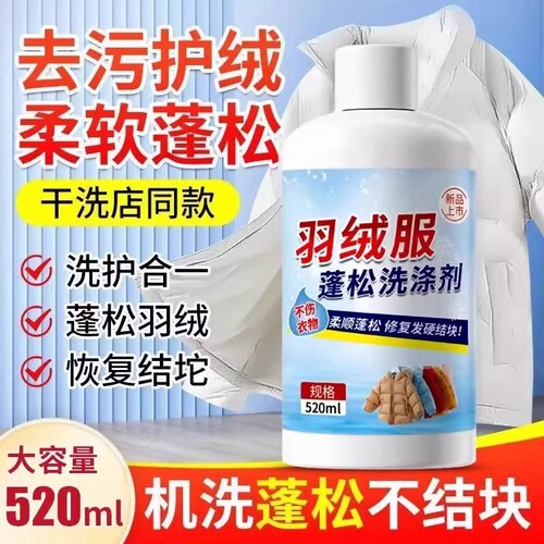 Down jacket fluffing detergent—specialized laundry liquid for machine washing, boosting volume, dry cleaning, and stain removal—leaves your garment looking fresh and pristine.