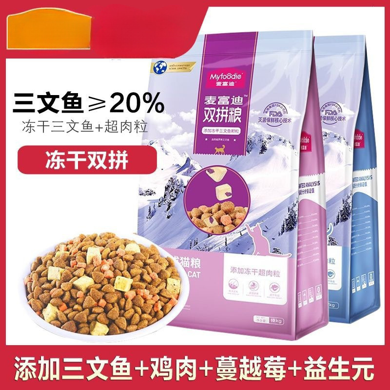 Cat Food with Freeze-Dried Salmon, Dual-Flavor Combination for Adult Cats, Suitable for Siamese, American Shorthair, British Shorthair, and Ragdoll Kittens Cat Food with Freeze-Dried Salmon, Dual-Flavor Combination for Adult Cats, Suitable for Siamese, American Shorthair, British Shorthair, and Ragdoll Kittens