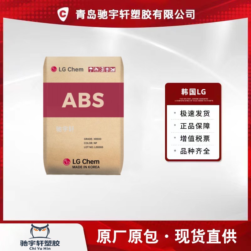 ABS韩国LG TR558A  透明级 高强度 高抗冲 颗粒电吹风外壳 注塑级