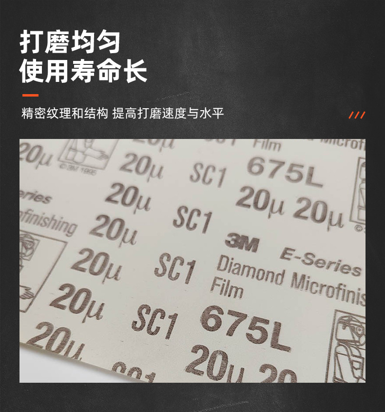3M6775L金刚石研磨卷_05.jpg