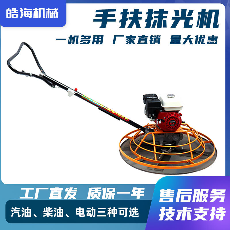 厂家直供水泥地面抹平抹光机混泥土路面收面机手扶抹光机