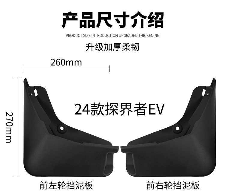 Suitable for Chevrolet Equinox Ev 2024-2025 Car Fender Leather Export Cross-Border