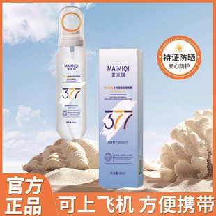 Mackie 377 Whitening Sunscreen Spray Anti-Wrinkle Multi-effect Isolation Sunscreen Small Aperture SPF50
