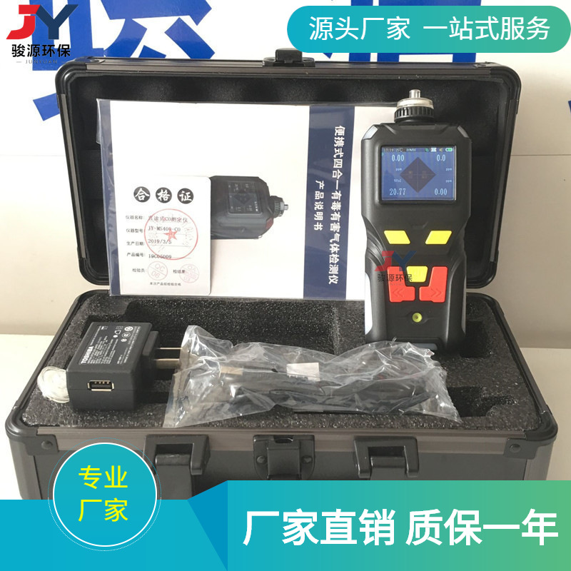 JY-MS400单体气体检测仪 泵吸式可燃气体报警仪 可燃气体检测仪
